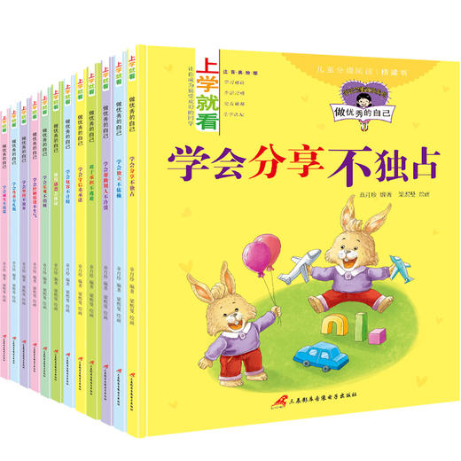 做自己全套12册 儿童绘本故事书6-8-10岁一年级课外阅读阅读书彩图注音版小学生 幼儿园大班4-5适合孩子上学就看图书课外书 商品图1