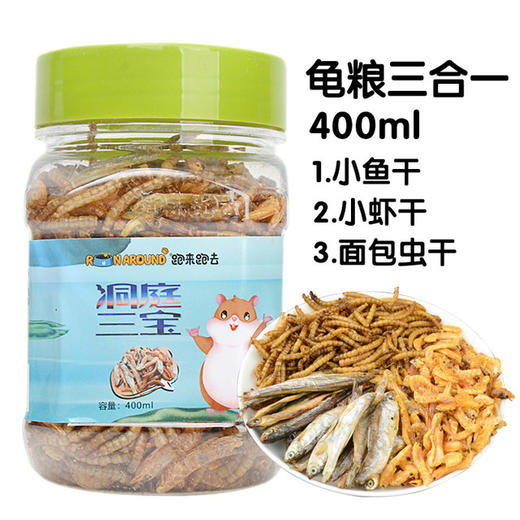 【龟粮】乌龟饲料食物面包虫干虾干牛肉卷鳕鱼卷龟粮 商品图1