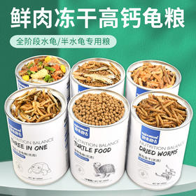 【龟粮】乌龟饲料中华草龟巴西龟龟食通用高端龟粮高营养