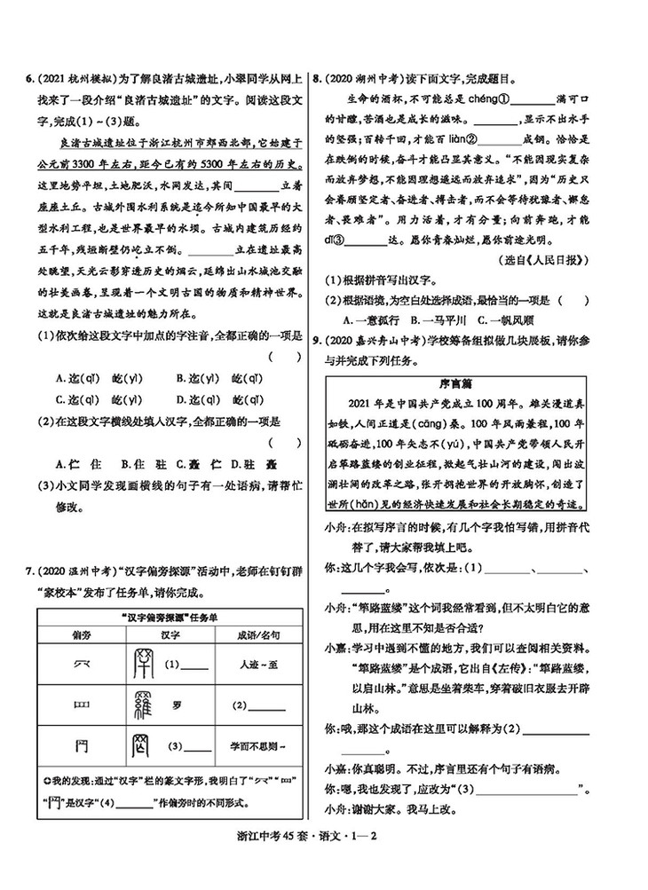 2022浙江中考45套英语金考卷中考真题汇编浙江中考模拟题