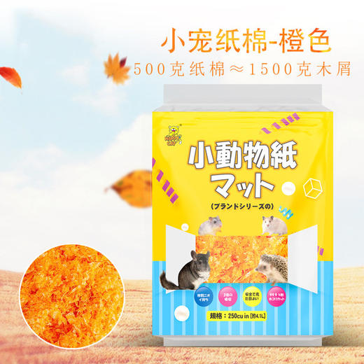 【笼子垫料】仓鼠纸棉棉纸金丝熊小动物彩色纸棉吸水除臭木屑仓鼠用品垫料 商品图3