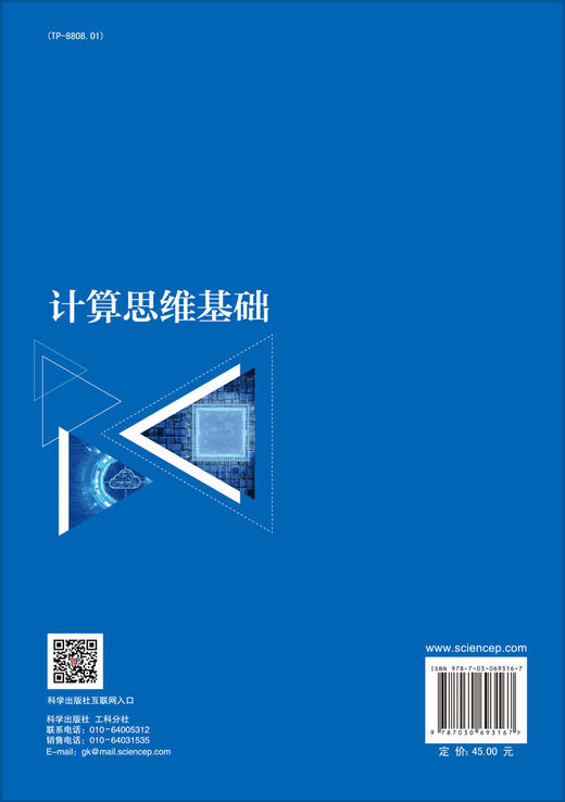 计算思维基础/刘芳 商品图1