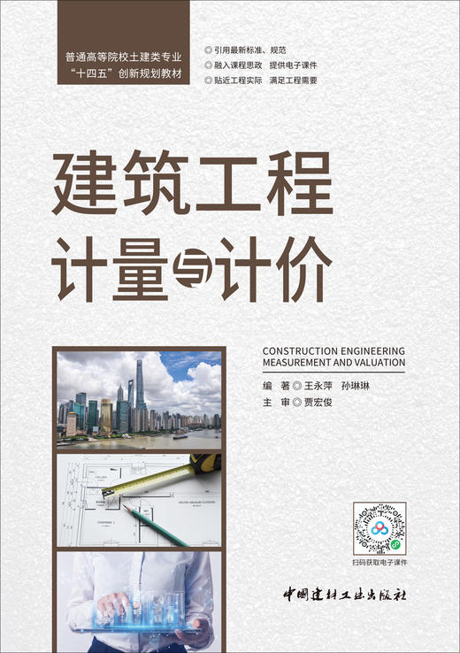 建筑工程计量与计价 商品图2