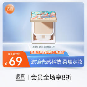 敦煌系列 | 粉饼打造朦胧柔光妆面