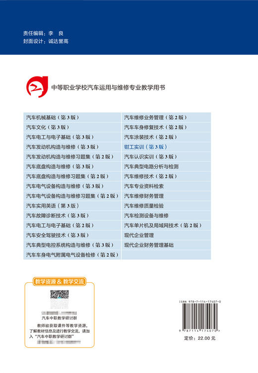 钳工实训（第3版） 商品图1
