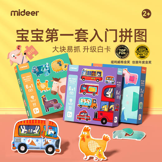 mideer弥鹿 大块拼图儿童入门益智宝宝早教男女孩幼儿玩具1-2-3岁 商品图0