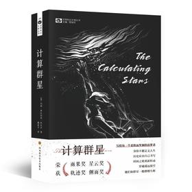 计算群星