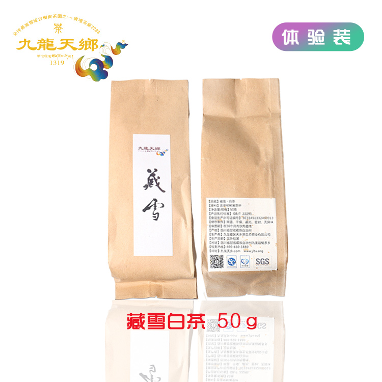藏雪白茶 体验装