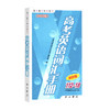 2022版高考英语词汇手册112-18双色版+练习册+参考答案 商品缩略图1