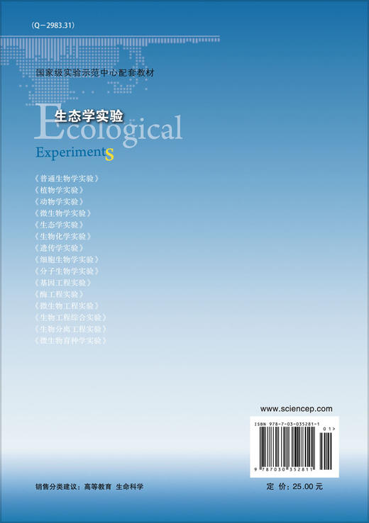 生态学实验/简敏菲 王宁 商品图1