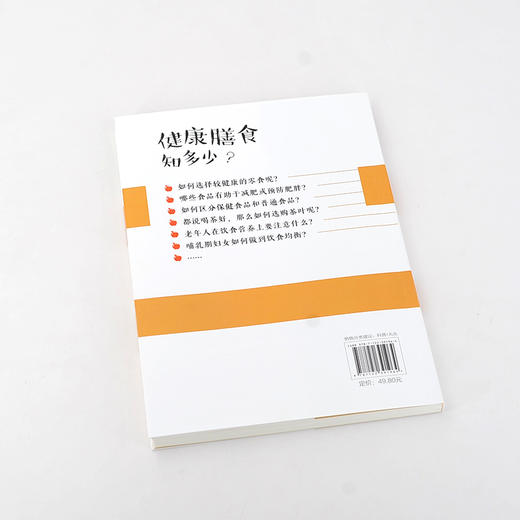 健康膳食知多少 商品图2