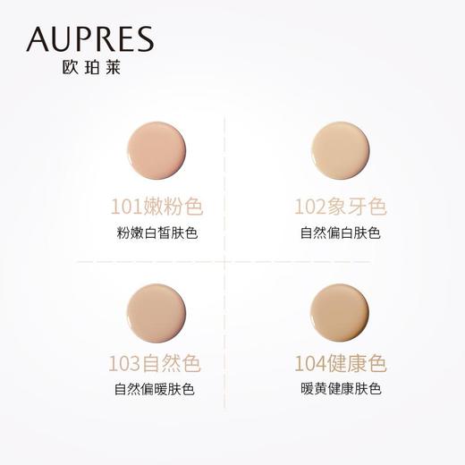 欧珀莱 紧颜滋养粉底液 自然色103 商品图2