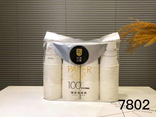 【8.9元/包】尔海之家休闲纸杯100只装210ml（1109712） 商品图0