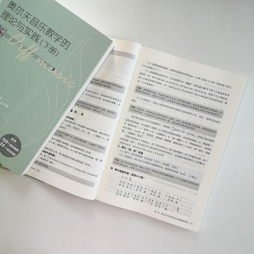 奥尔夫音乐教学的理论与实践 幼师培训 许卓娅编著 商品图2