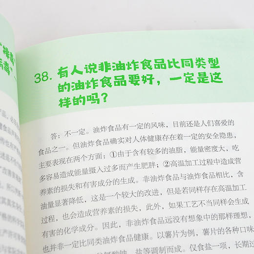 健康膳食知多少 商品图5