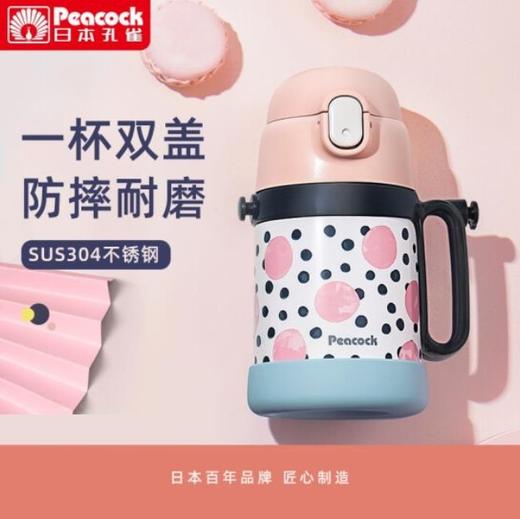 【家居】孔雀 Peacock 双盖儿童水壶DSF-W40 商品图0