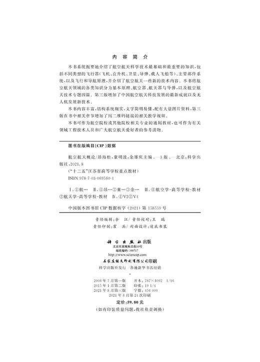 航空航天概论（第三版）/昂海松 童明波 余雄庆 商品图2