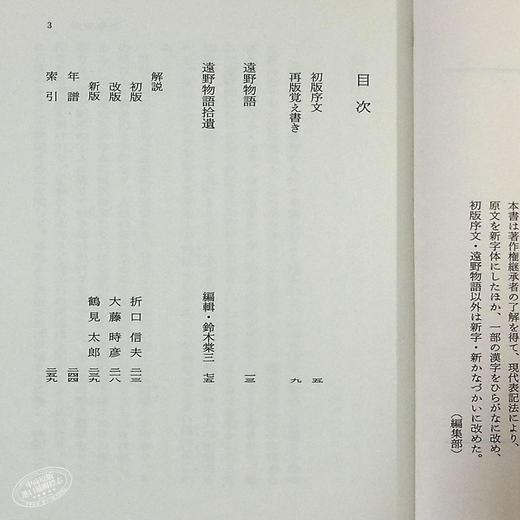 预售 【中商原版】远野物语 付 远野物语拾遗 日本古典民俗文学 角川文库 日文原版 遠野物語 付 遠野物語拾遺 角川ソフィア文庫 商品图4