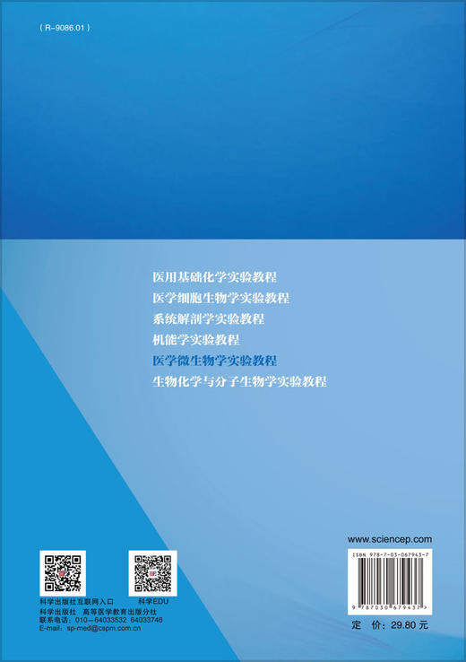 医学微生物学实验教程/宋鸿 周艳萌 商品图1
