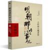 明朝那些事儿 第8部 增补版 商品缩略图0