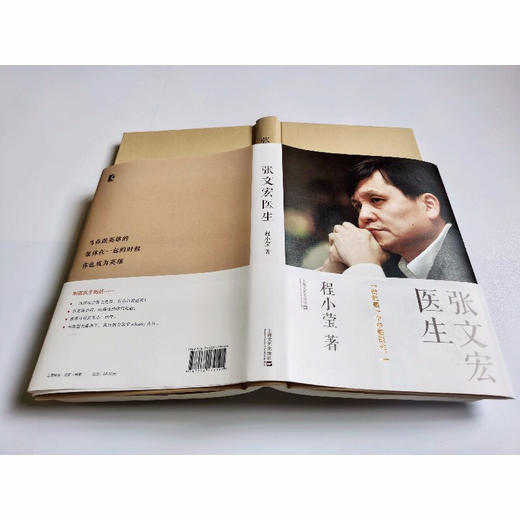张文宏医生：我就是一个中国医生 程小莹/著 张文宏自传记 2020抗疫上海方案和中国经验 商品图7