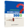 泥水盾构工程技术300问 商品缩略图4
