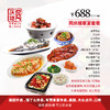 家宴外卖688元套餐【溧阳店】 商品缩略图0
