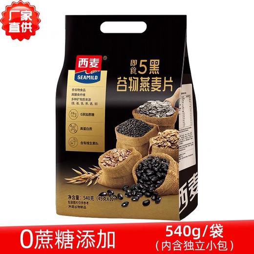 西麦即食5黑谷物燕麦片/540g/袋 商品图0