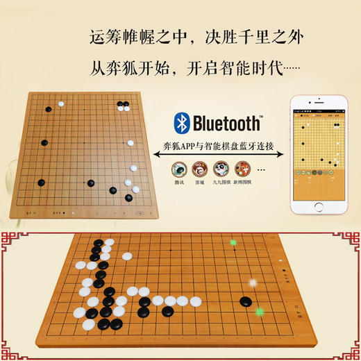 弈狐智能棋盘（智能电子棋盘，围棋，可链接弈城等平台） 商品图2