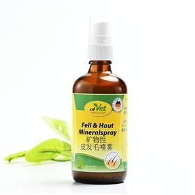 施德维特cdvet矿物性皮毛喷雾 狗养护毛囊发毛修复