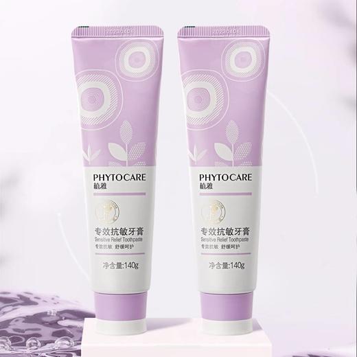 无限极植雅专效抗敏牙膏 (2支装)（新旧包装随机发） 原价75元 商品图0