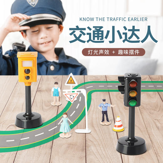【佰乐多】交通信号灯配件套装交通贴纸系列 商品图0