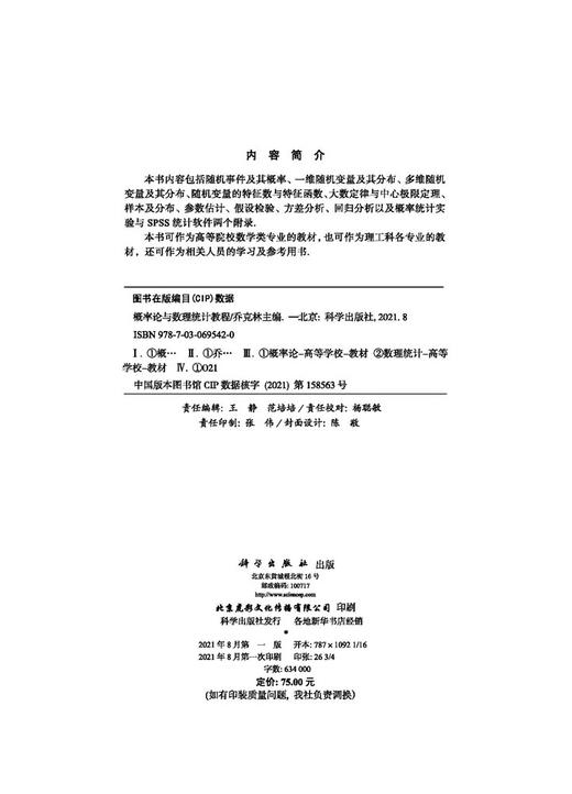 概率论与数理统计教程/乔克林 商品图2