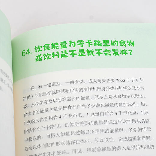 健康膳食知多少 商品图4