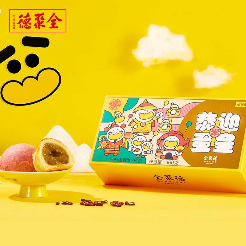 【全聚德流心蛋黄酥】2枚装 两种口味 新包装