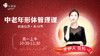 中老年形体管理课之优雅仪态 商品缩略图0