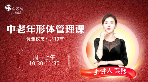 中老年形体管理课之优雅仪态 商品图0