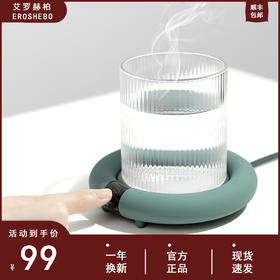 EROSHEBO艾罗赫柏加热杯垫热牛奶神器智能恒温保温速热烧水杯垫