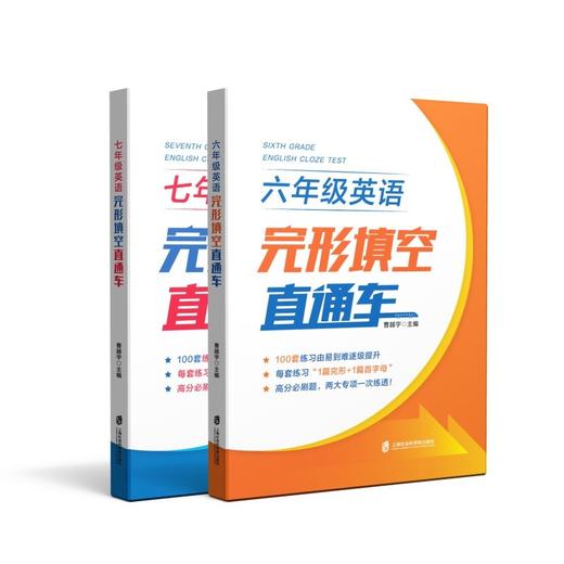 六年级英语完形填空直通车 商品图3