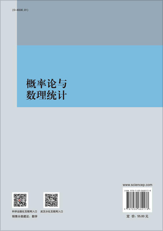 概率论与数理统计/张军好 谌永荣 安智 商品图1