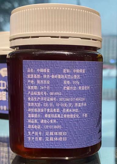 【宁商协作】 山阳县 滋补营养 三棵老槐中华土蜂蜜300g/500g 商品图1