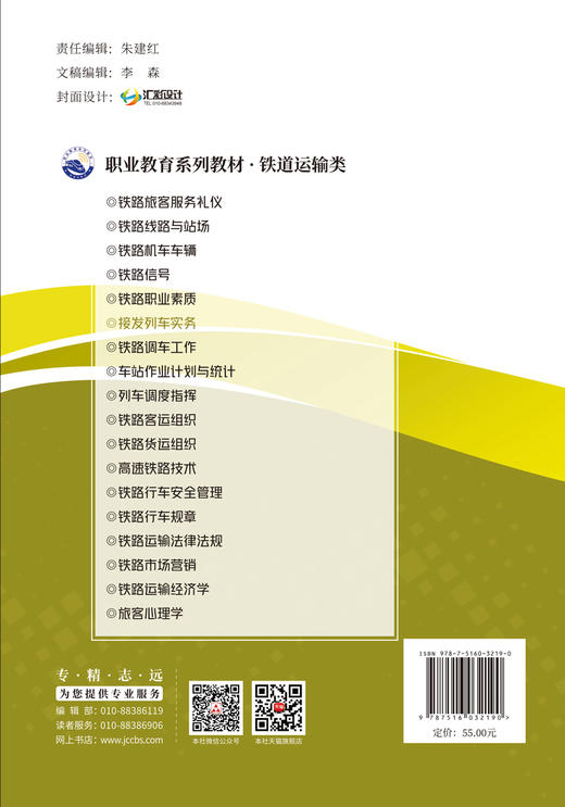 接发列车实务 商品图1
