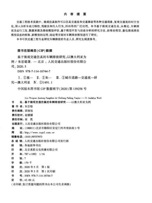 基于微观交通仿真的车辆排放研究——以澳大利亚为例 商品图3