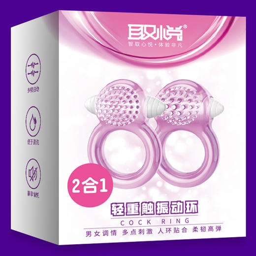 取悦 轻重触震动环 商品图3