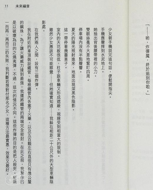 预售 【中商原版】轻小说 空之境界：未来福音 奈须蘑菇 台版轻小说 尖端出版社 商品图4