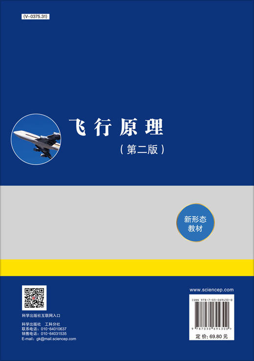 飞行原理（第二版）/刘星 司海青 蔡中长 商品图1