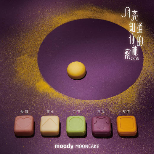 moody mooncake 月亮知道你的秘密 商品图3