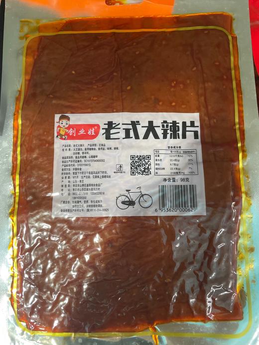 创业娃老式大辣片98克 商品图0