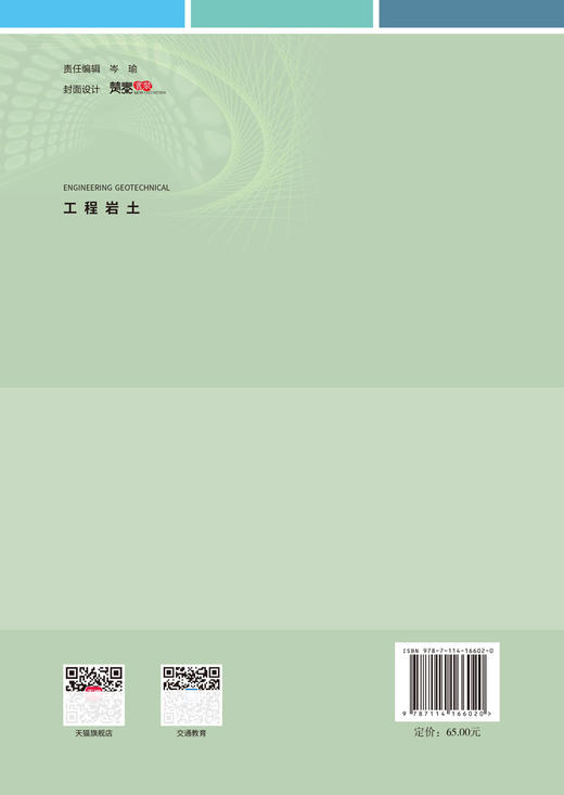 工程岩土 商品图1