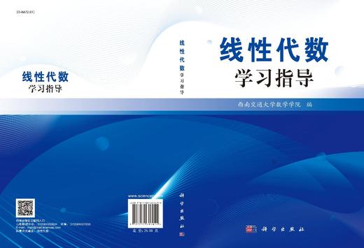 线性代数学习指导/西南交通大学数学学院 商品图3